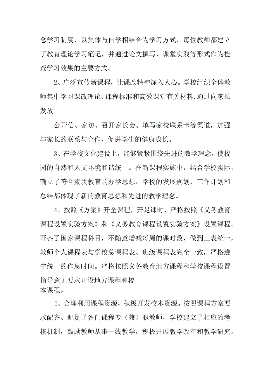 中心小学体育评价.docx_第3页