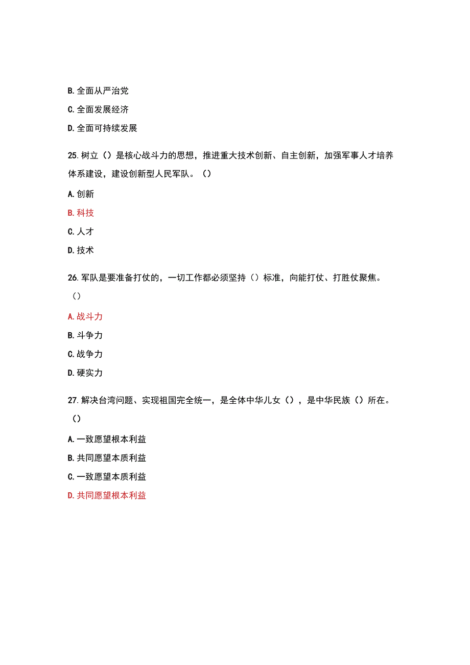 党史理论知识测试.docx_第2页