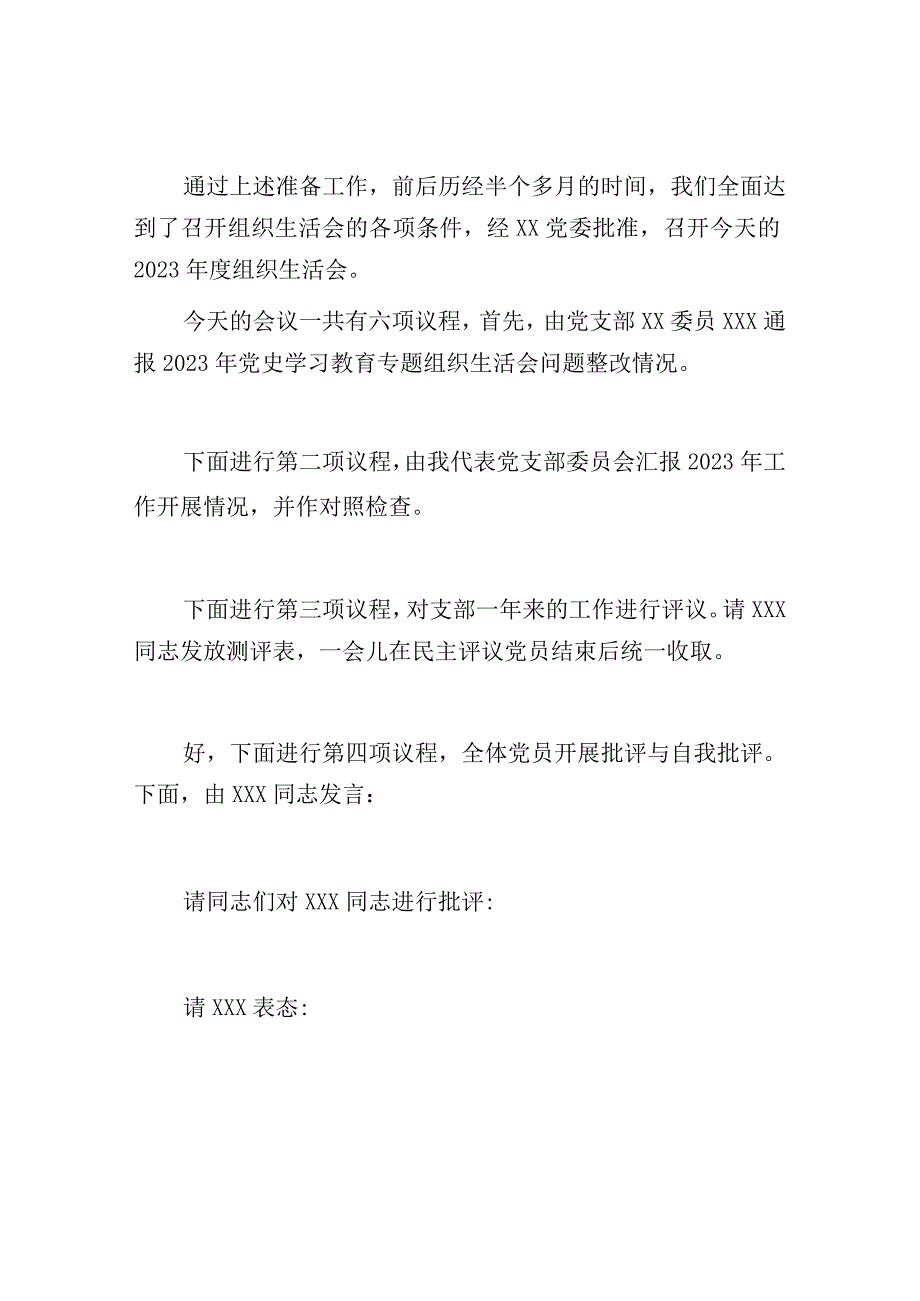 党支部20232023年度组织生活会主持词.docx_第3页