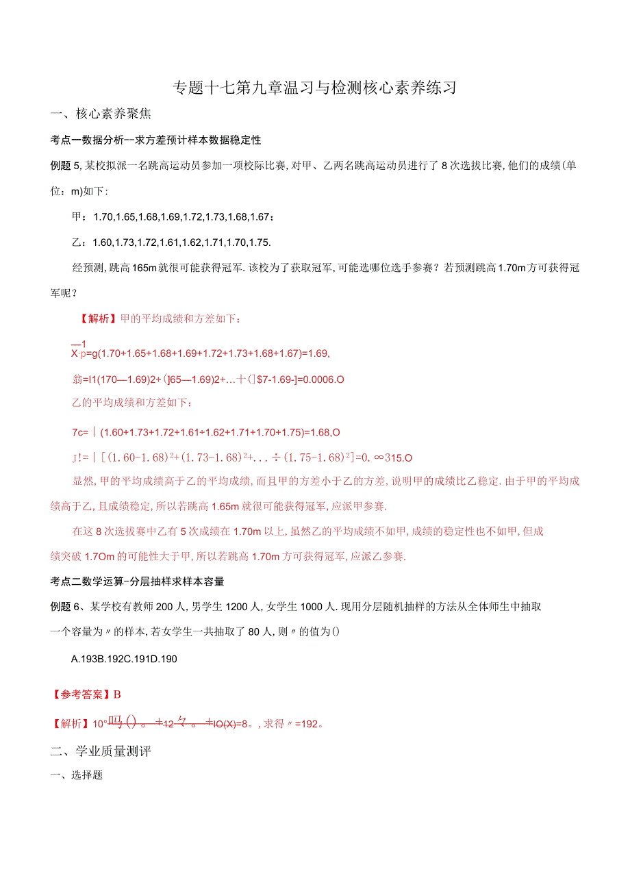 专题17统计复习与检测核心素养练习解析版.docx_第1页