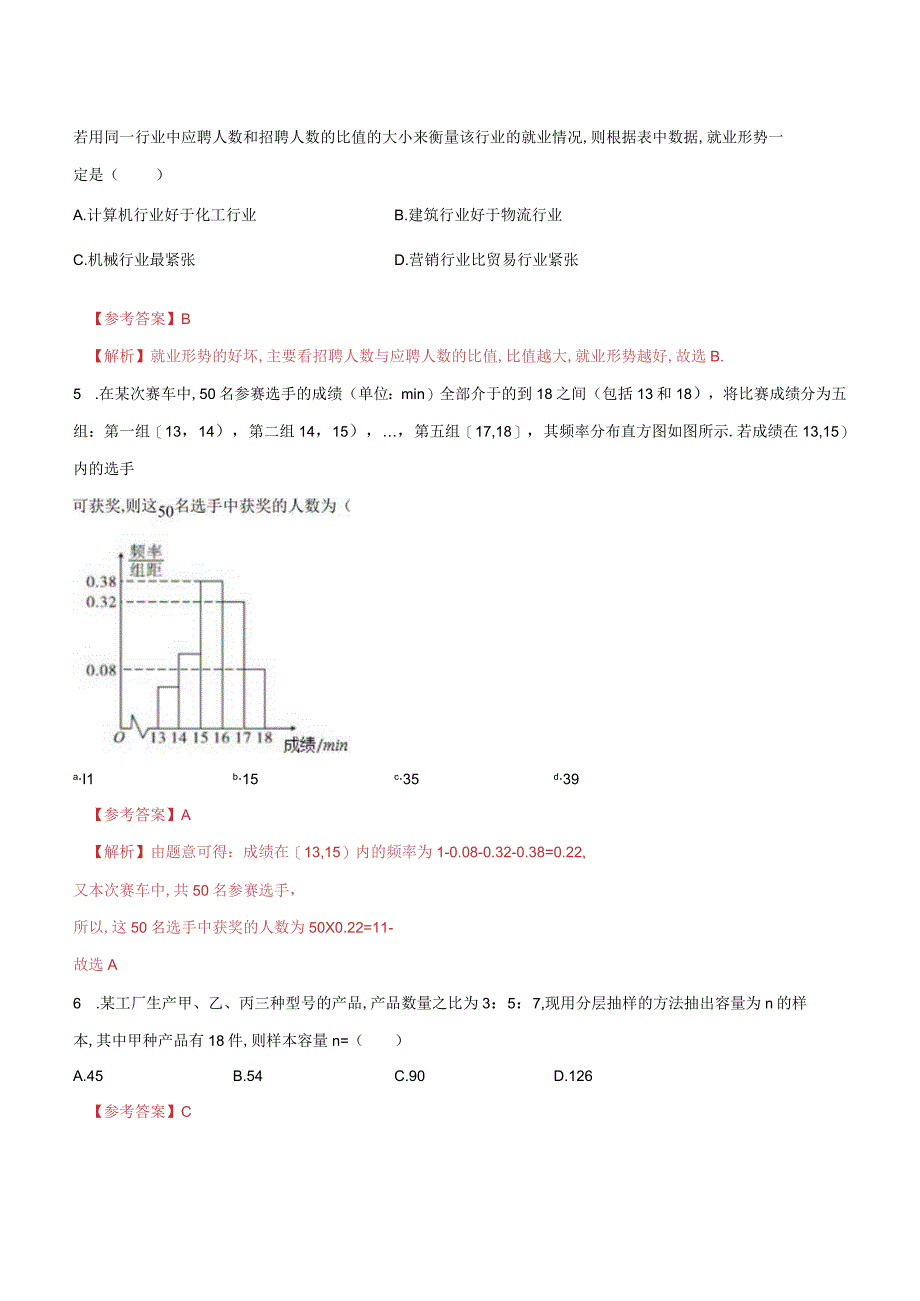 专题17统计复习与检测核心素养练习解析版.docx_第3页