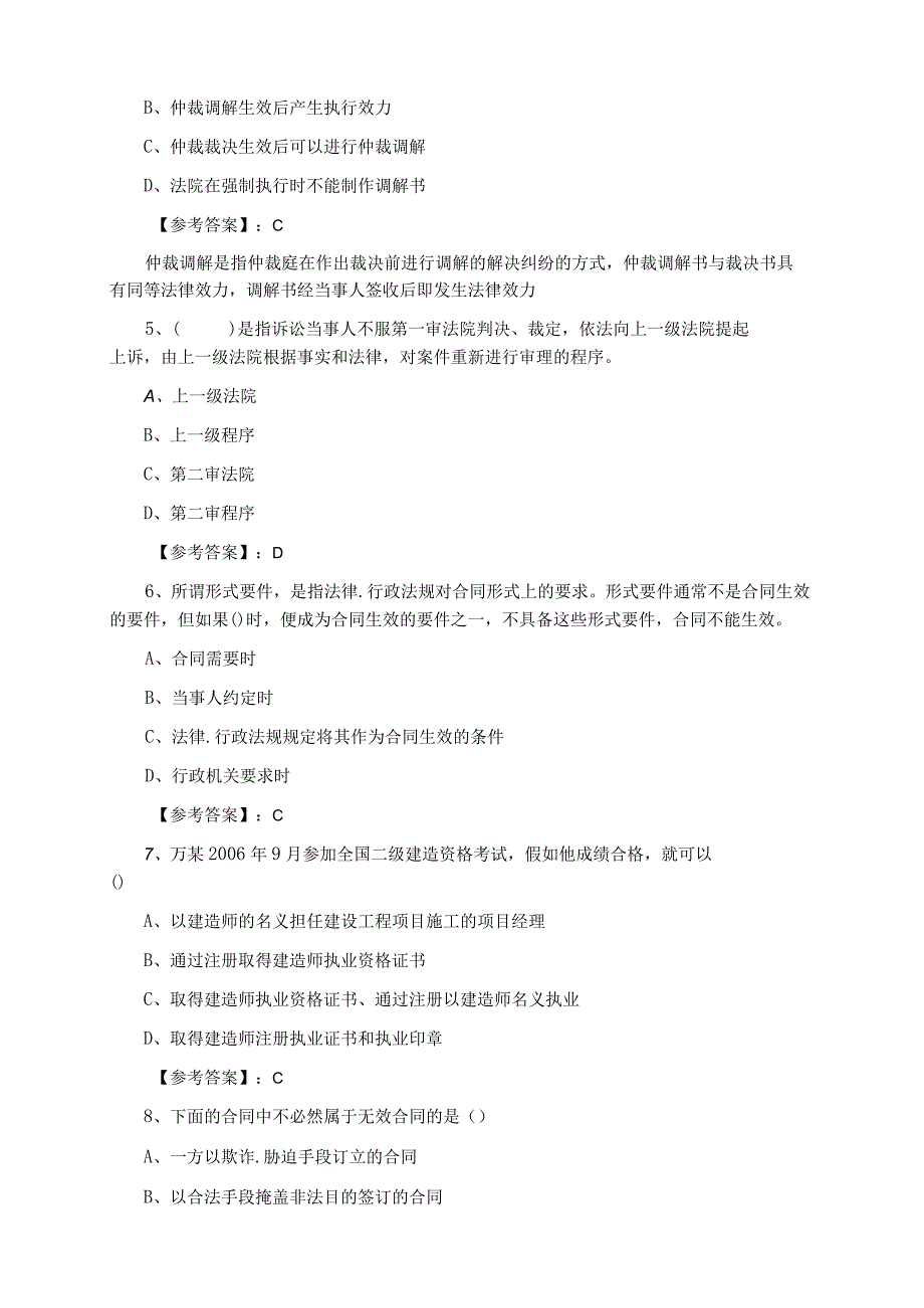 二级建造师考试建设工程法规考试押试卷.docx_第2页