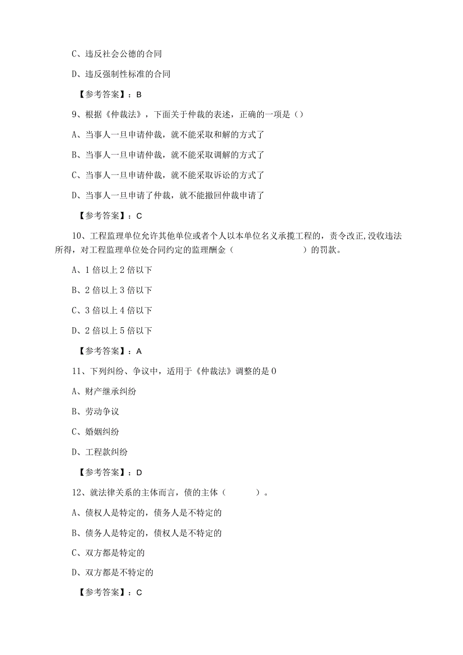 二级建造师考试建设工程法规考试押试卷.docx_第3页