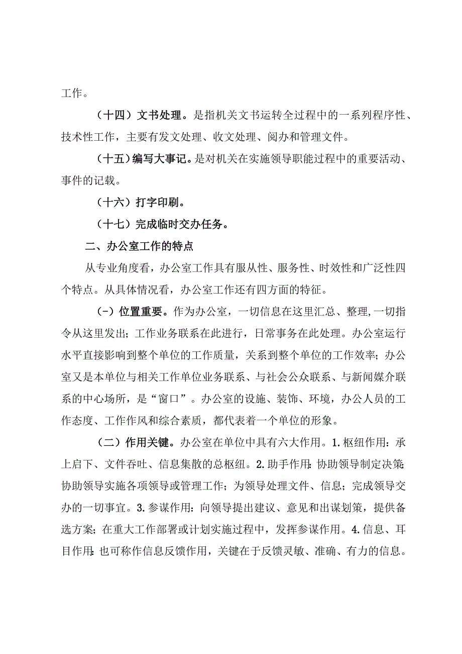 做好办公室工作培训材料(1).docx_第3页