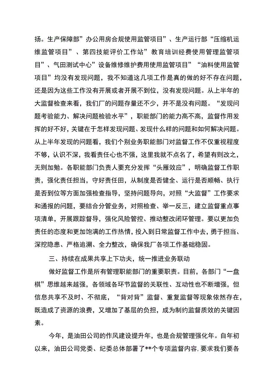 党委书记在2023年上半年党风廉政建设和反腐败工作协调小组暨大监督工作会议上的讲话.docx_第3页