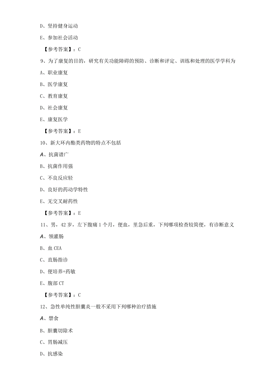 主治医师资格考试全科冲刺阶段综合测试卷附答案.docx_第3页