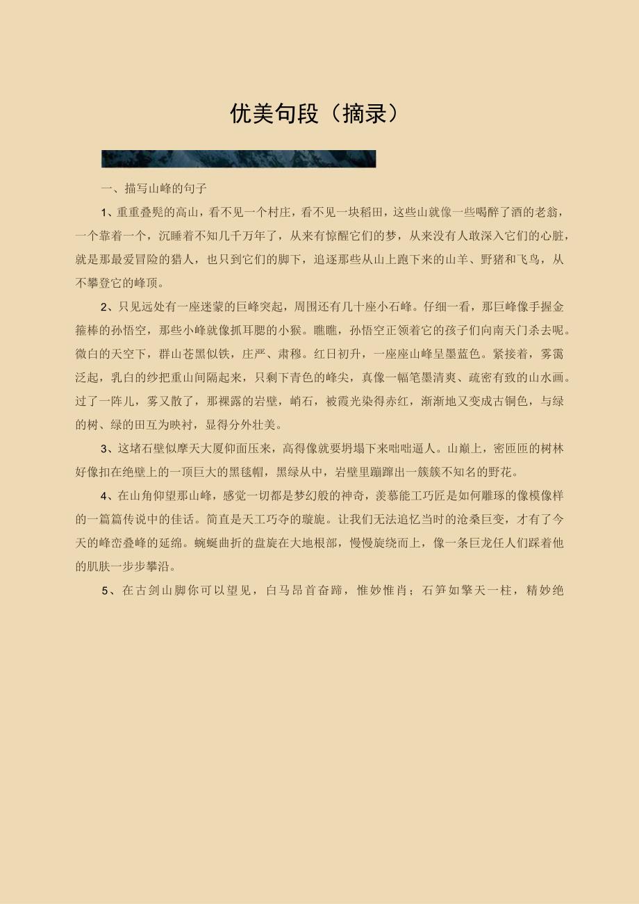 优美句段摘录.docx_第1页