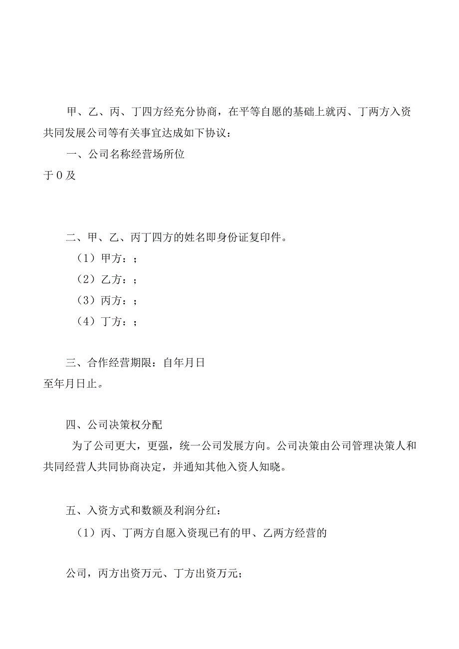 入资合作协议书.docx_第3页