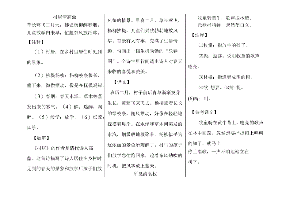 人教版1到6年级古诗词及解释.docx_第3页