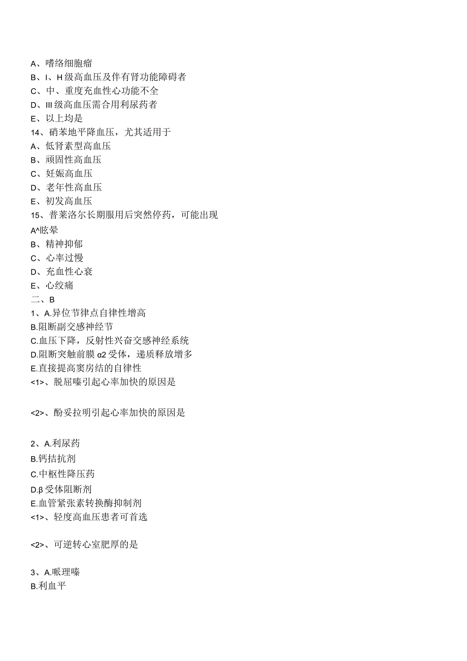 中西医结合药理学抗高血压药练习题及答案解析.docx_第3页