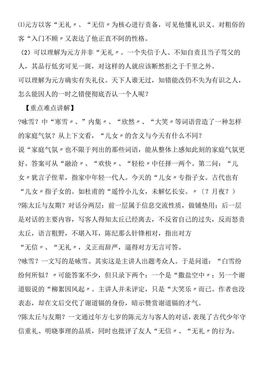 〈世语新说〉两则重难点突破.docx_第2页