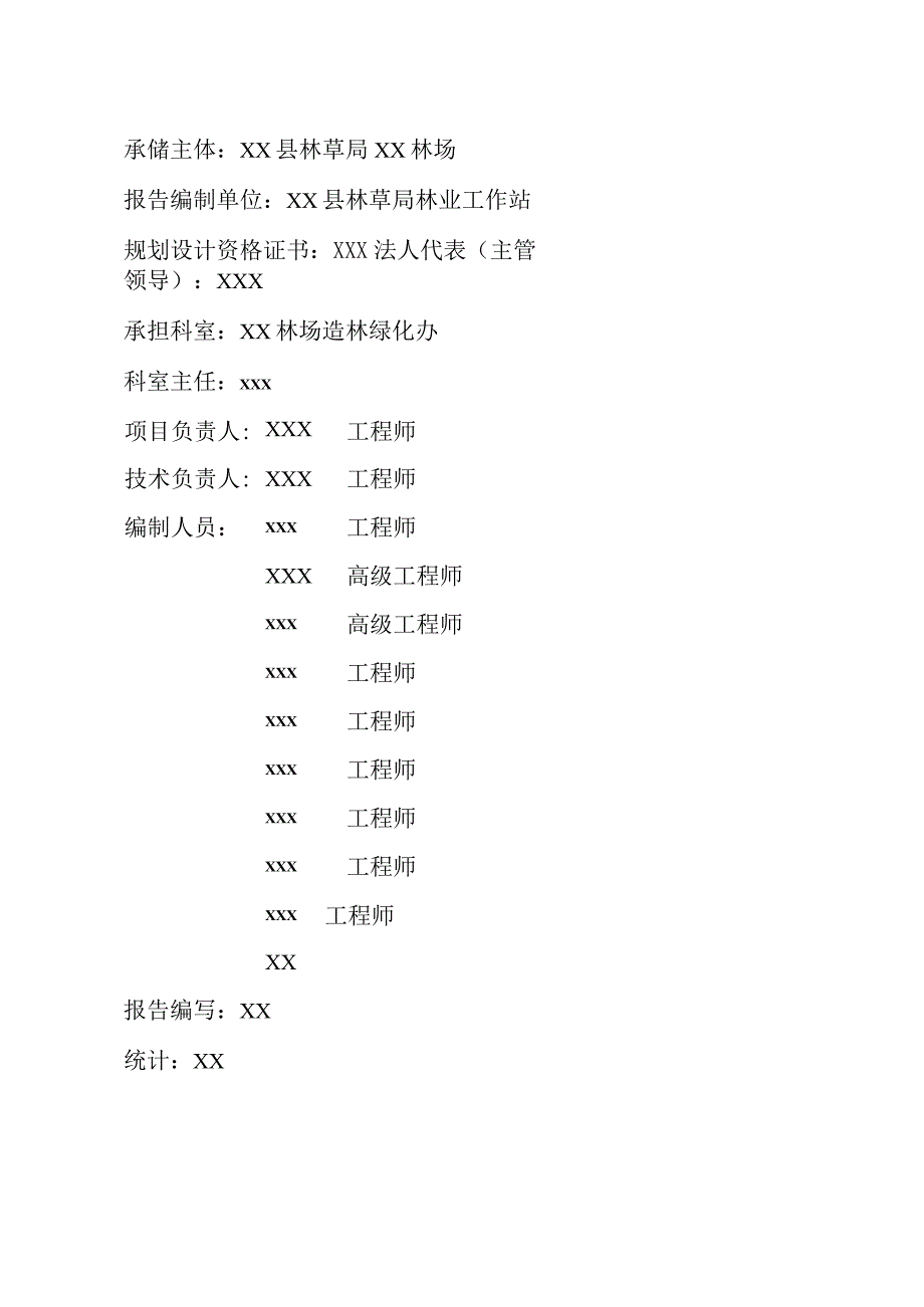 储备林划定成果报告.docx_第3页