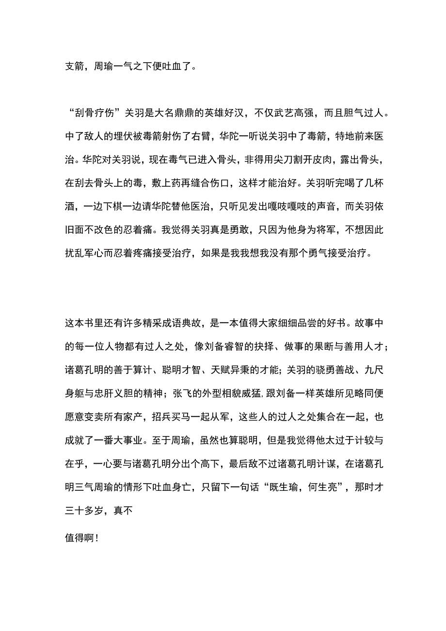 三国演义读书报告1000字.docx_第2页