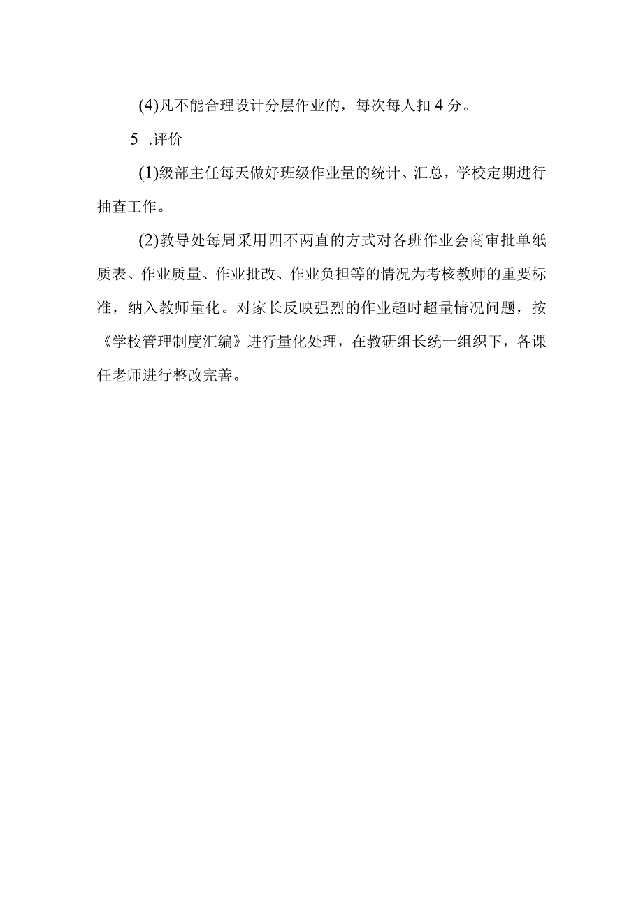 中心小学作业会商机制实施方案.docx_第3页