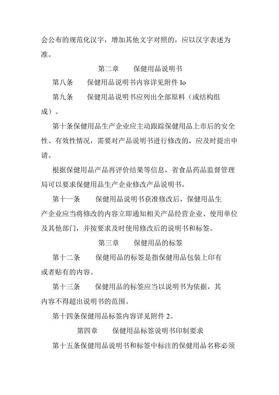 保健用品说明书和标签管理规定.docx_第2页