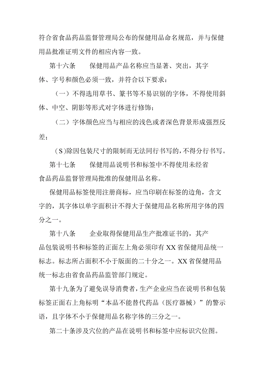 保健用品说明书和标签管理规定.docx_第3页