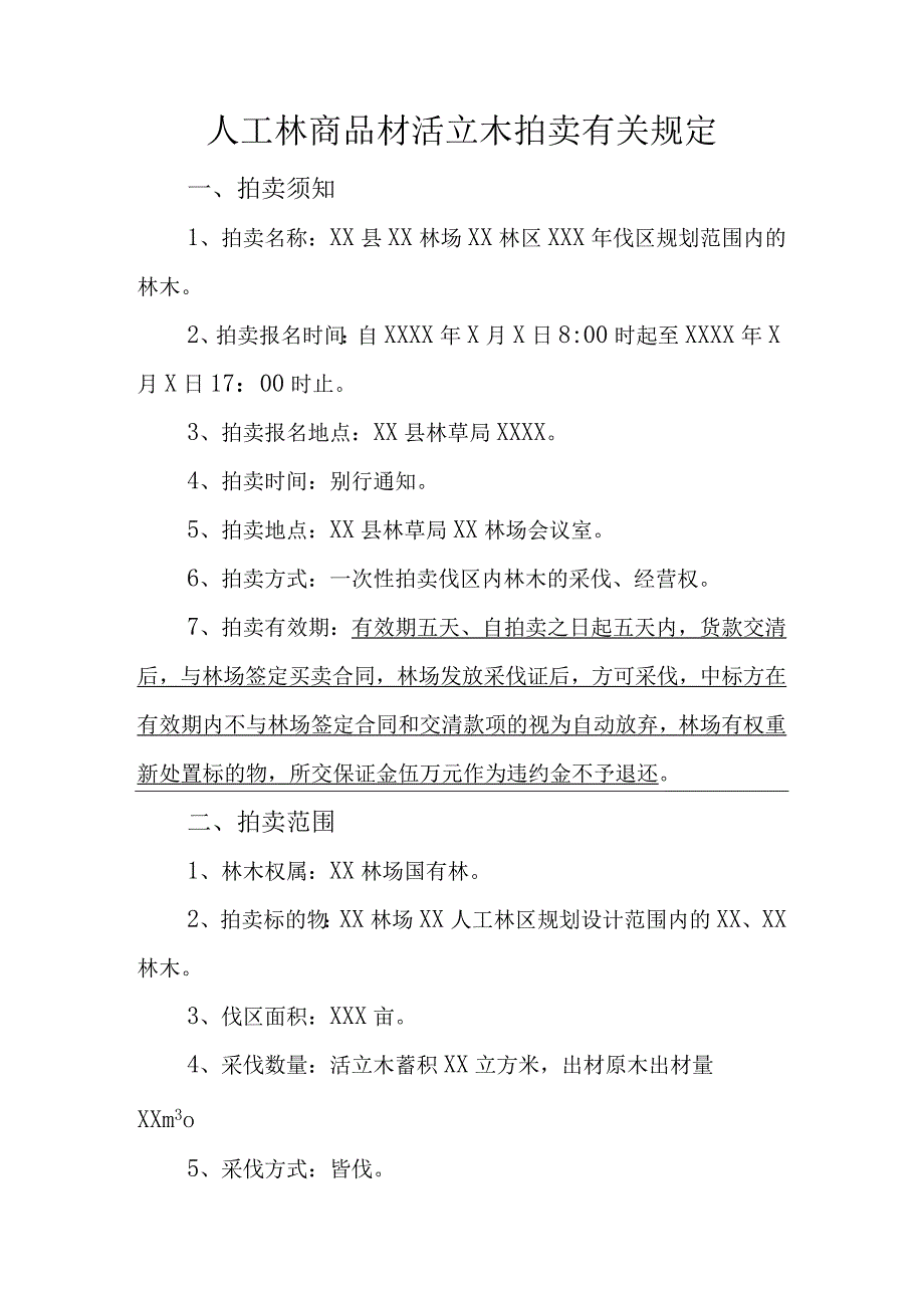 人工林商品材活立木拍卖有关规定.docx_第1页