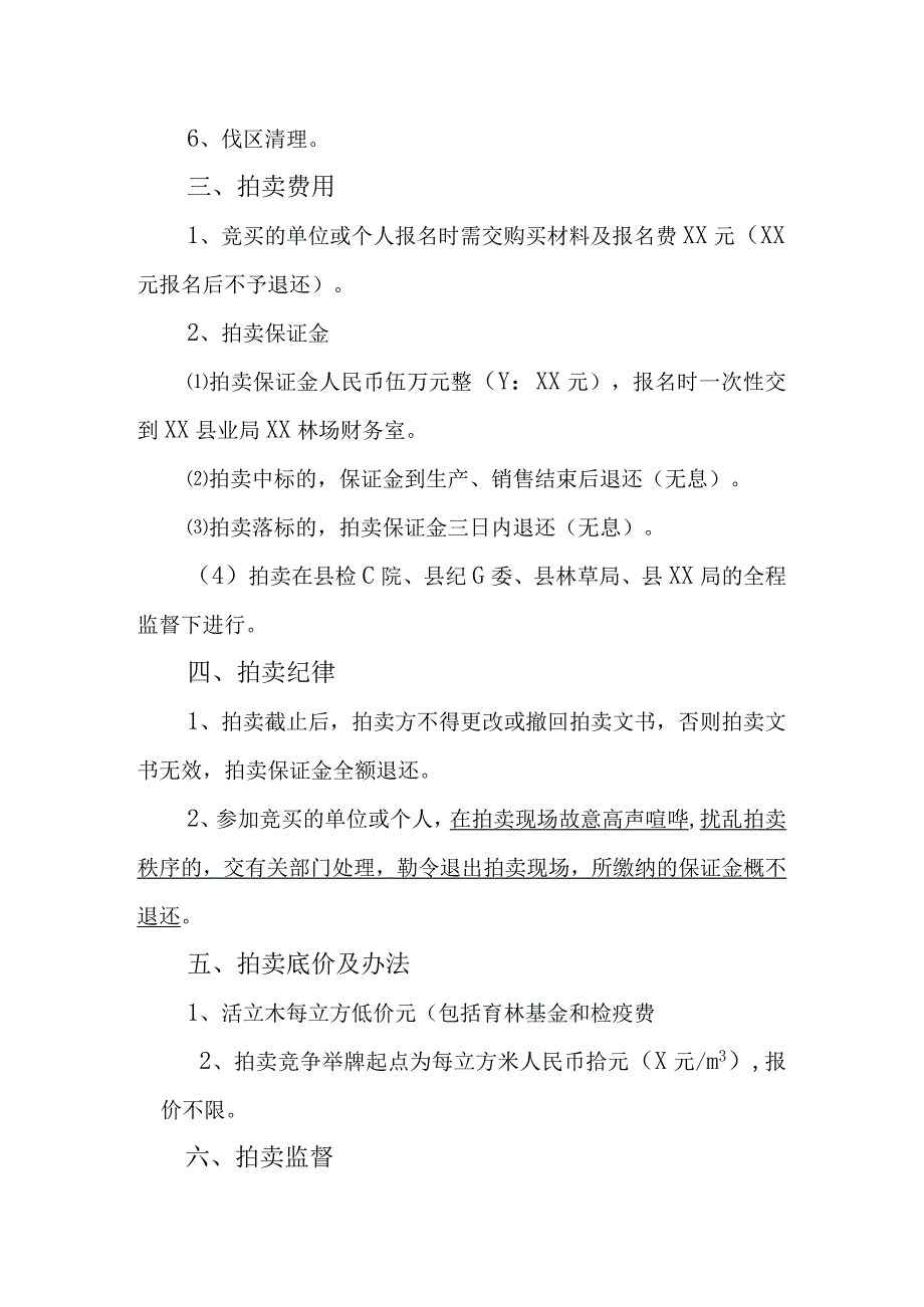 人工林商品材活立木拍卖有关规定.docx_第2页