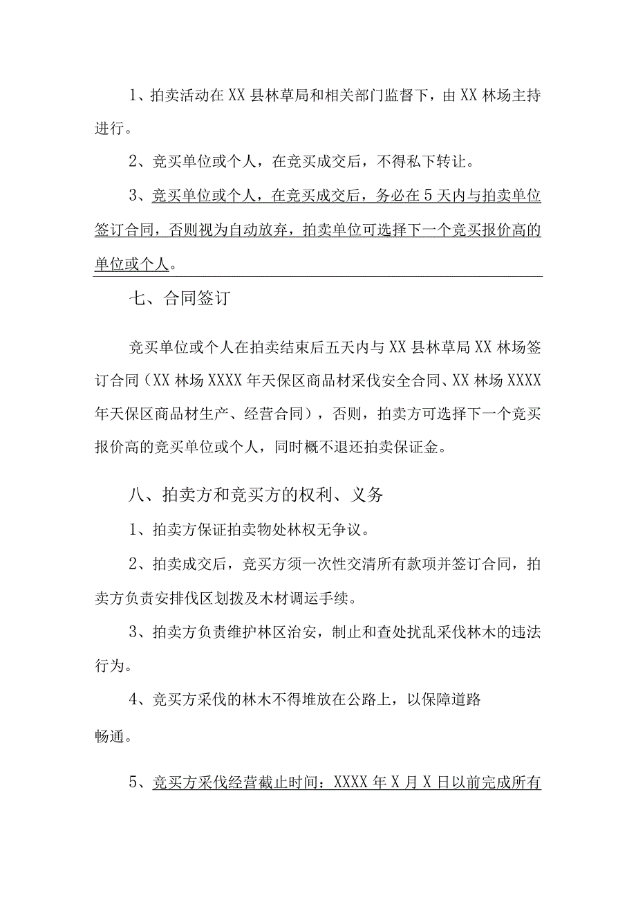 人工林商品材活立木拍卖有关规定.docx_第3页