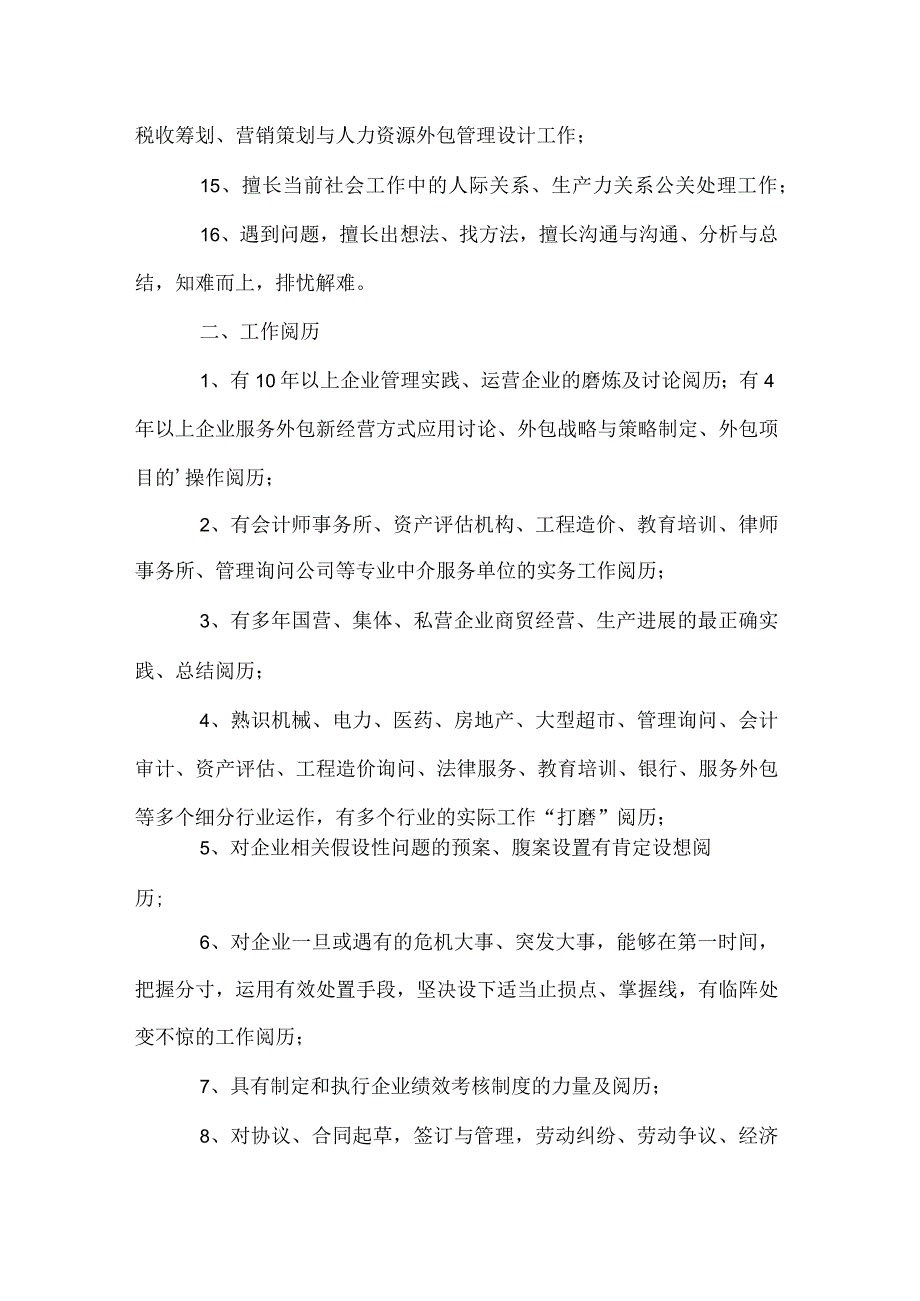 企业高管自我评价.docx_第3页