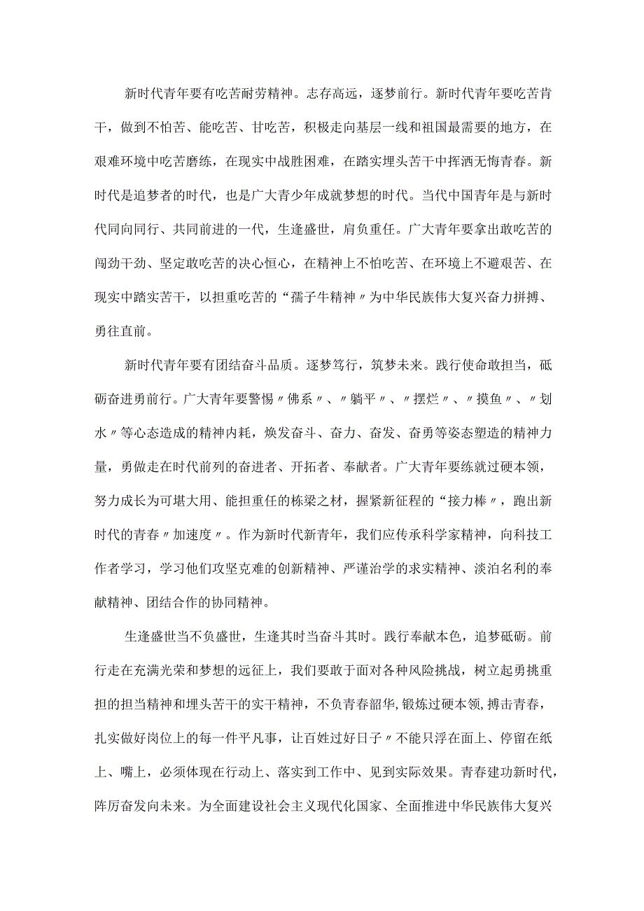 争做有理想敢担当能吃苦肯奋斗的新时代好青年征文.docx_第2页