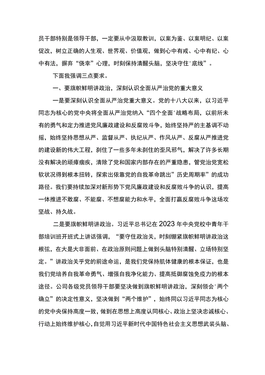 党委书记在东港石油公司2023年度警示教育大会上的讲话.docx_第2页