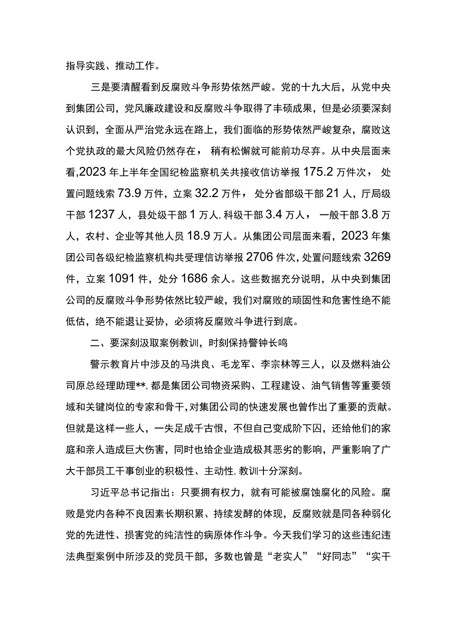 党委书记在东港石油公司2023年度警示教育大会上的讲话.docx_第3页