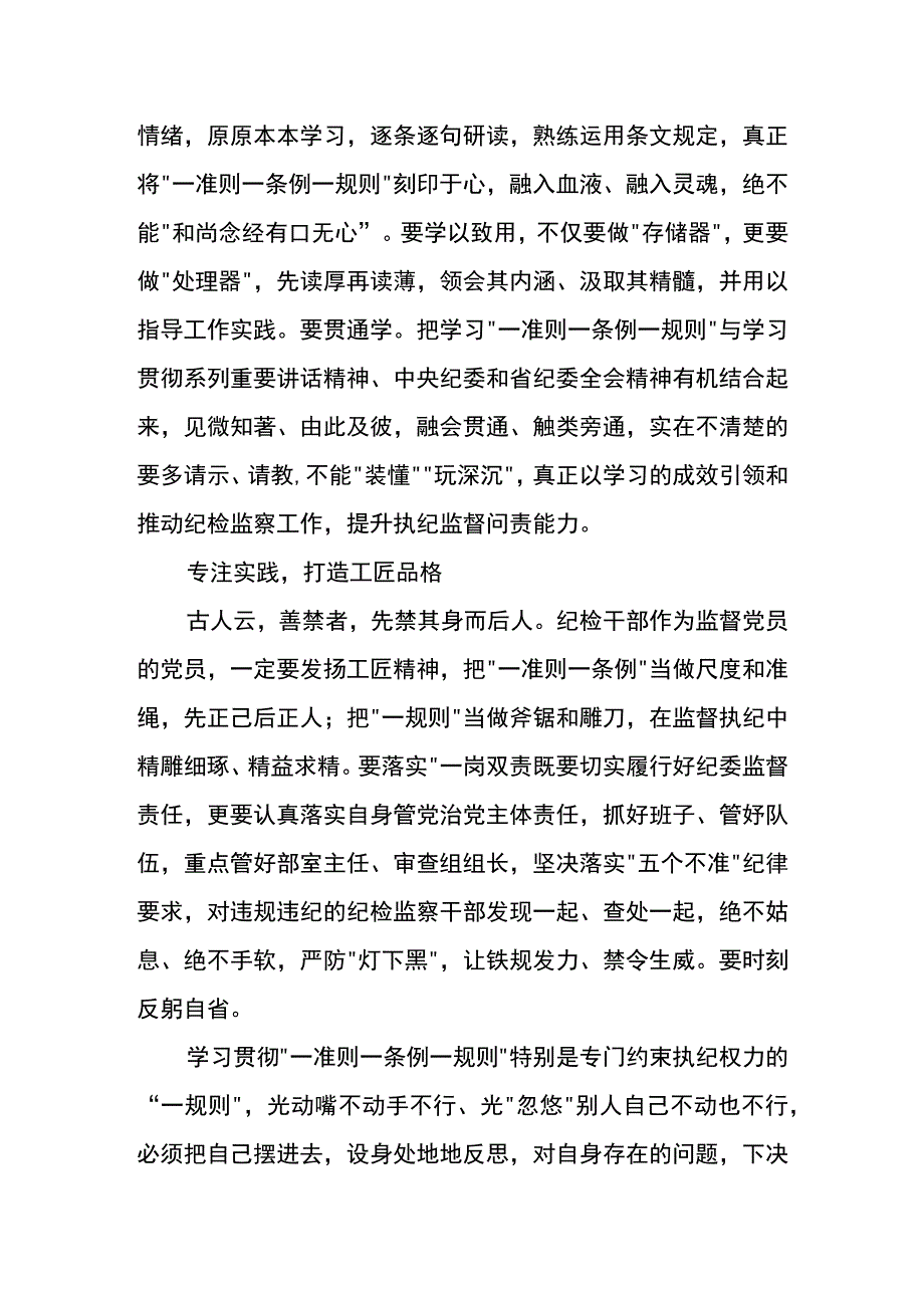 党员一准则一条例一规则心得体会范例优选一.docx_第2页