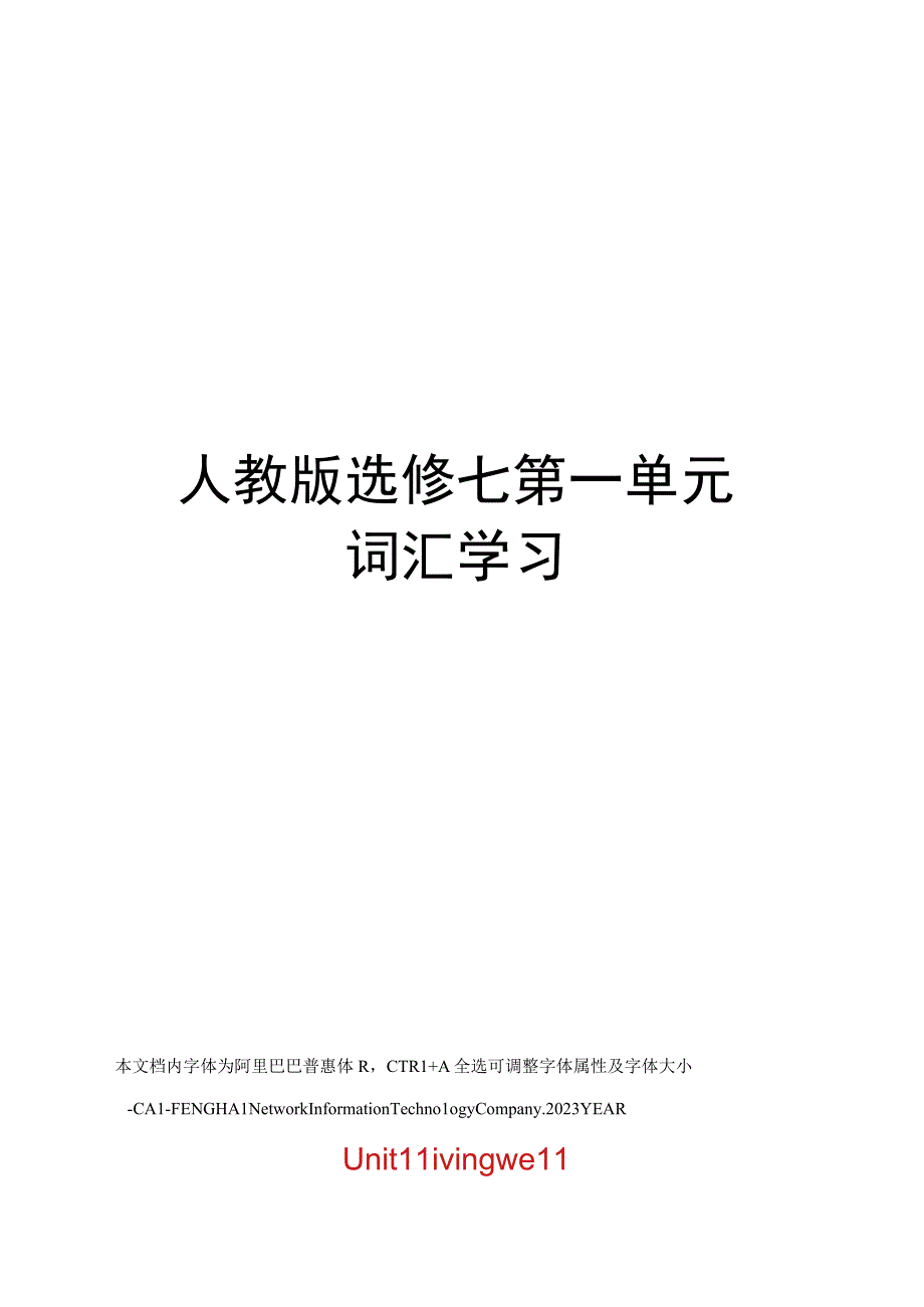 人教版选修七第一单元词汇学习.docx_第1页