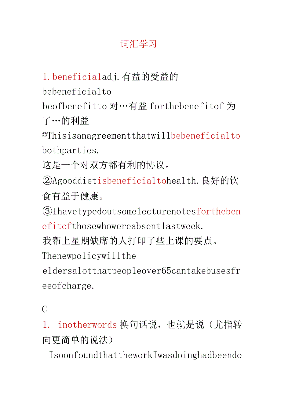 人教版选修七第一单元词汇学习.docx_第2页