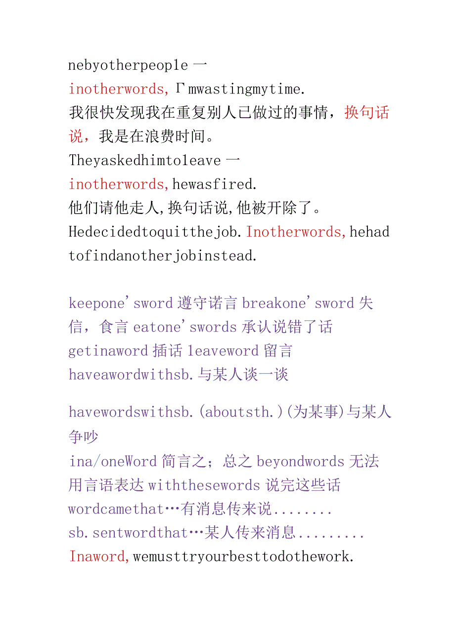 人教版选修七第一单元词汇学习.docx_第3页