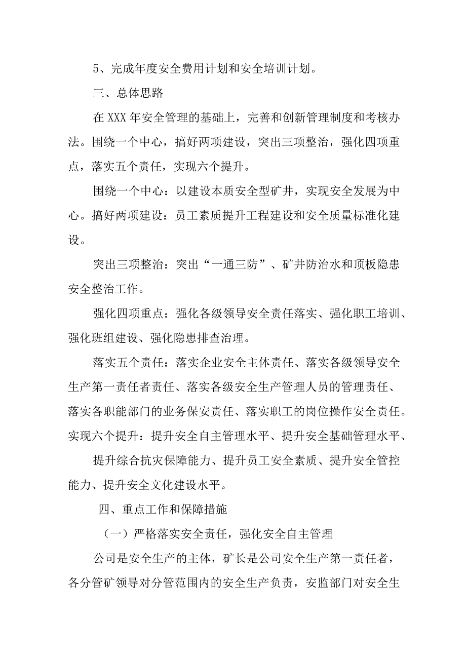 XX集团公司加强安全生产工作的决定.docx_第2页