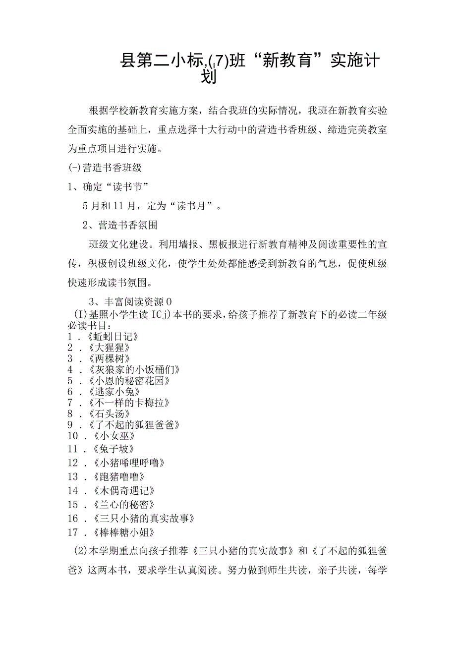 二年级7班新教育实施计划.docx_第1页