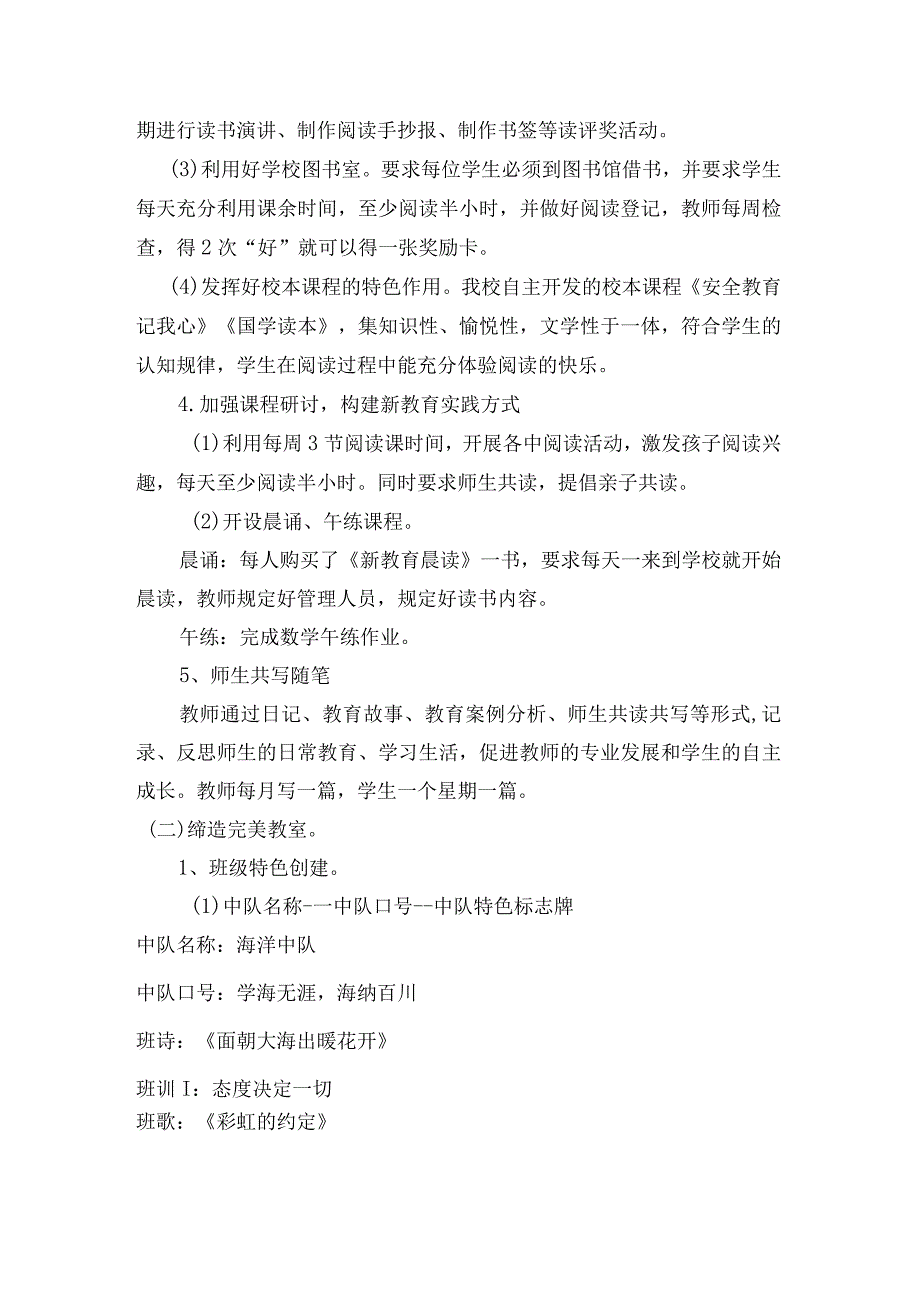 二年级7班新教育实施计划.docx_第2页