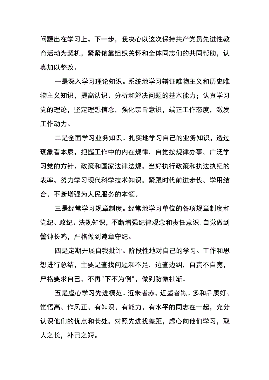 党员党性个人自我剖析材料2023年篇二.docx_第2页