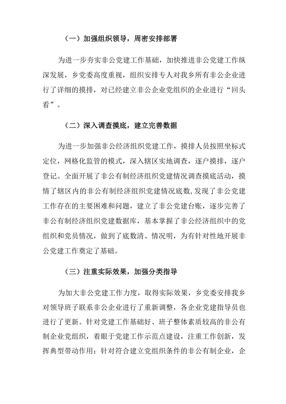 乡非公企业调查摸底总结.docx_第2页