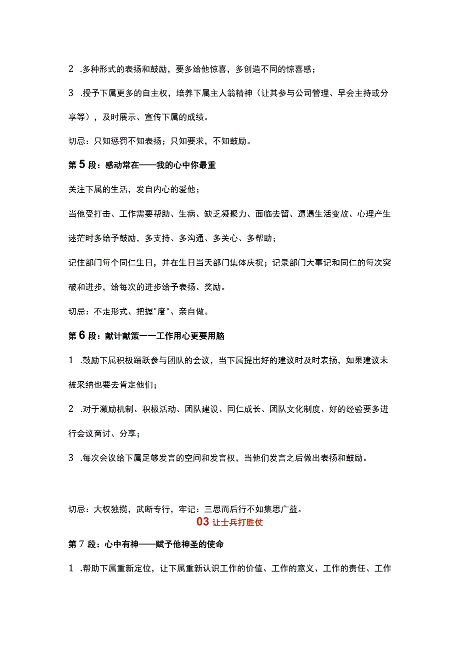 从李云龙身上看企业管理：九个步骤培养百战精兵.docx_第3页