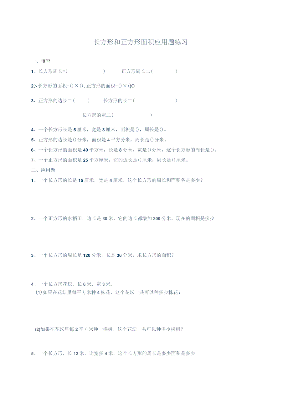 人教版三年级下册长方形和正方形面积应用题.docx_第2页