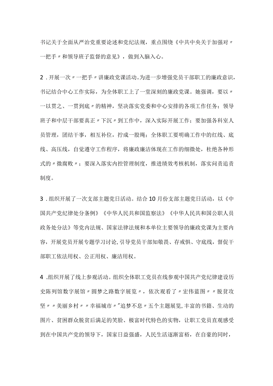 党风廉政建设宣传教育月活动总结.docx_第2页