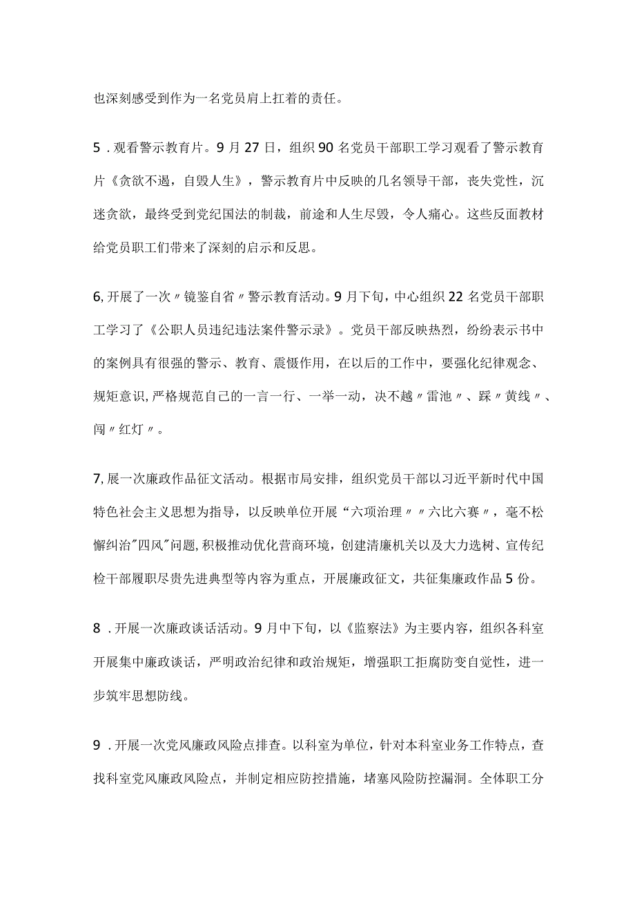 党风廉政建设宣传教育月活动总结.docx_第3页