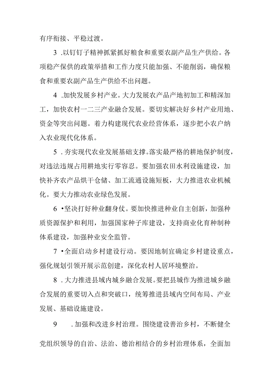 传达中央农村工作会议总结讲话暨中央1号文件精神研究贯彻落实意见.docx_第2页