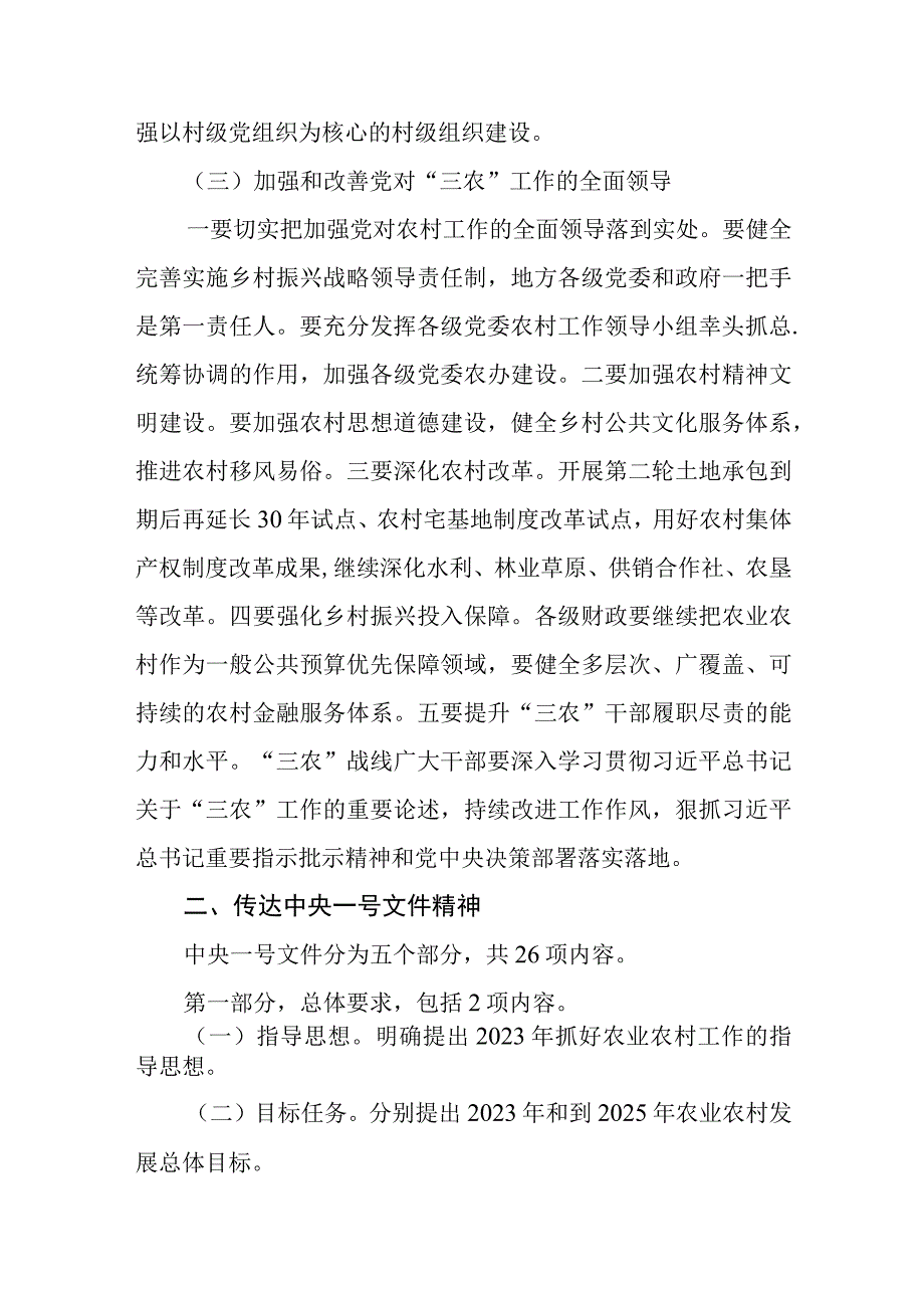 传达中央农村工作会议总结讲话暨中央1号文件精神研究贯彻落实意见.docx_第3页