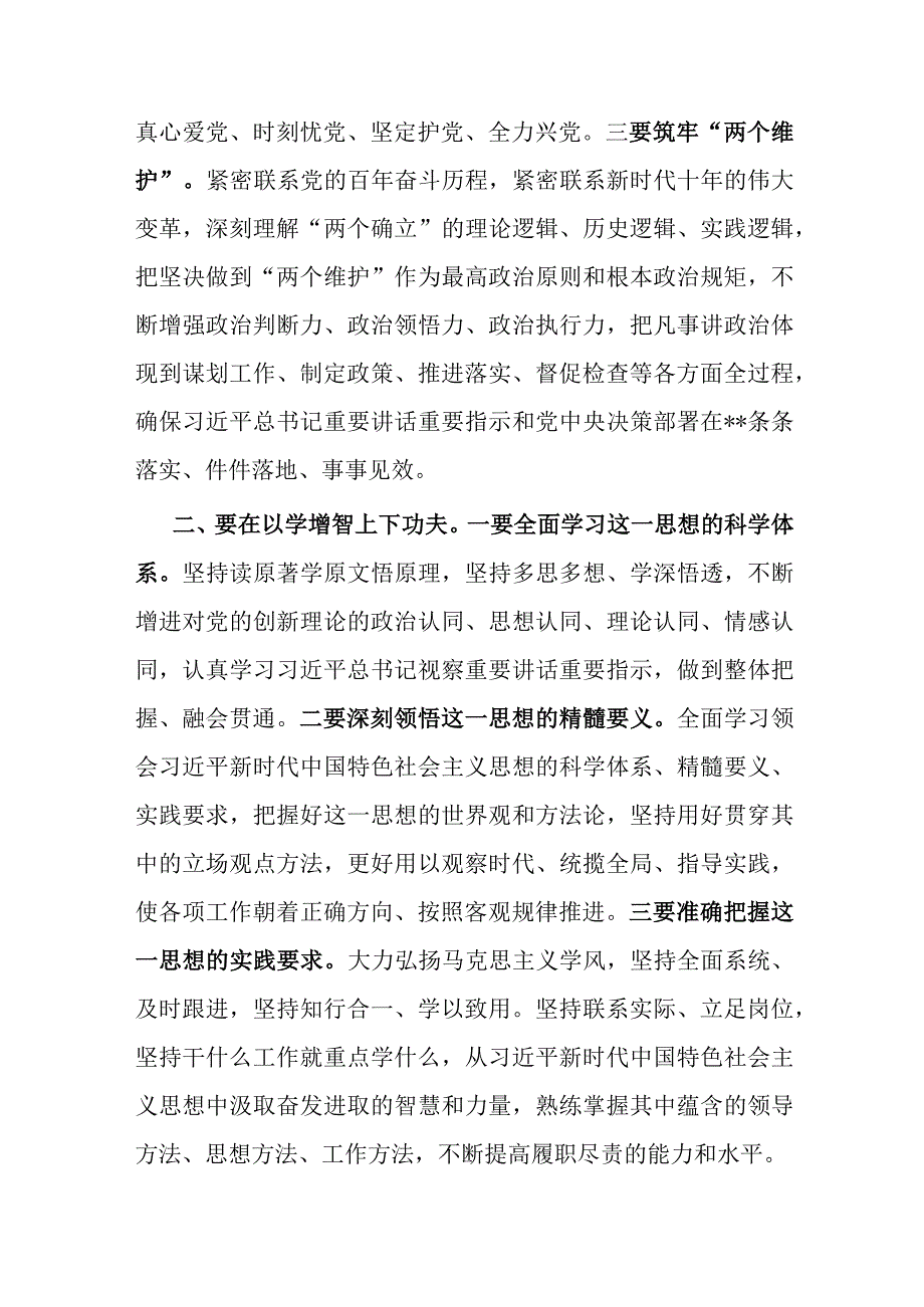 主题教育研讨发言：下足四功夫推动主题教育走深走实.docx_第2页