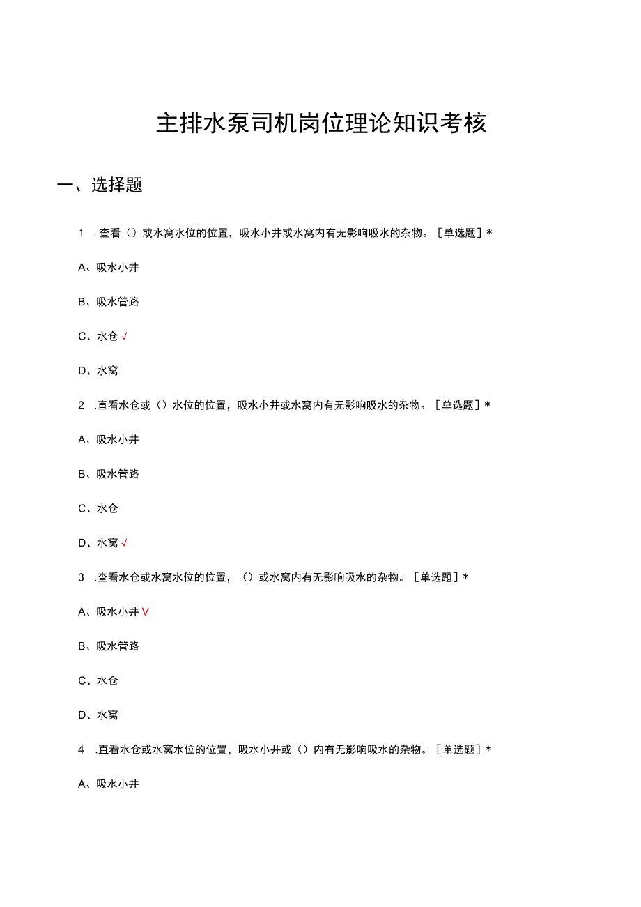 主排水泵司机岗位理论知识考核试题及答案.docx_第1页