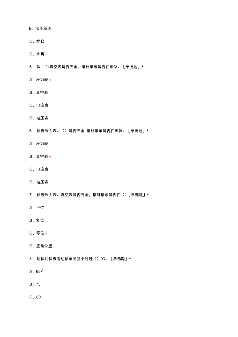 主排水泵司机岗位理论知识考核试题及答案.docx_第2页