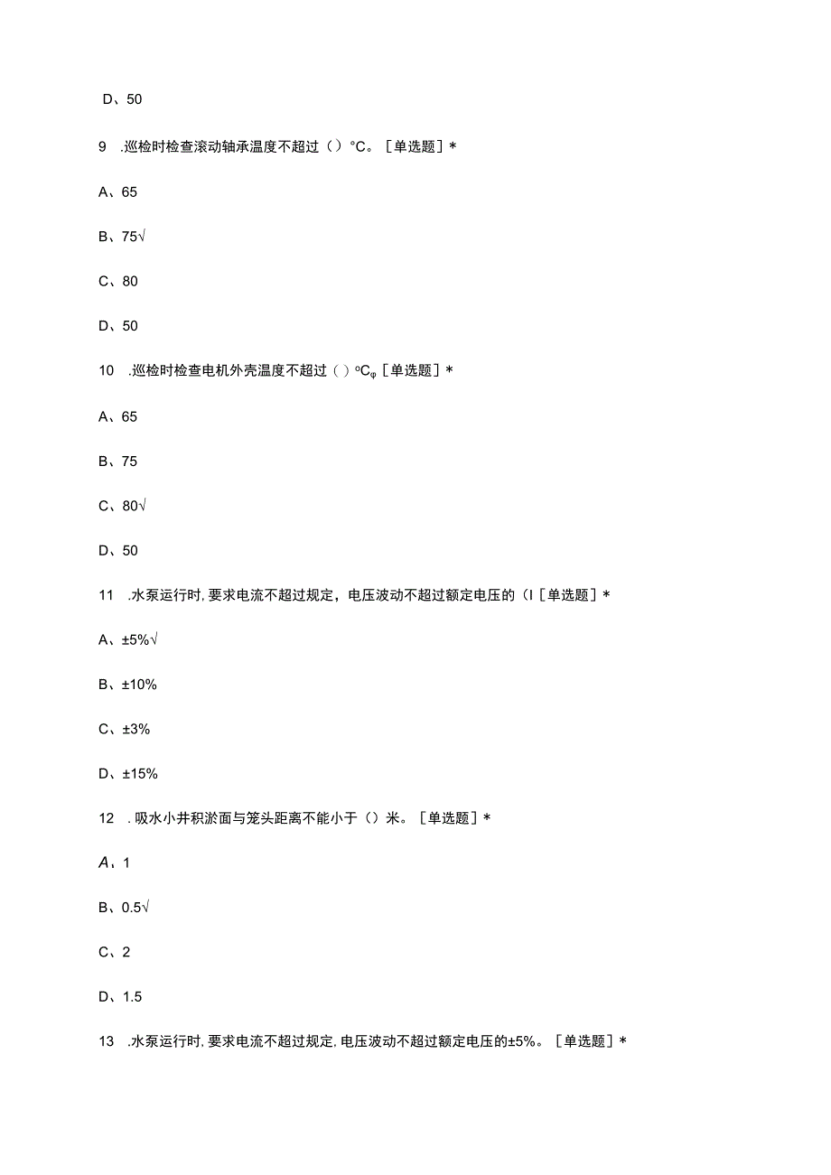 主排水泵司机岗位理论知识考核试题及答案.docx_第3页