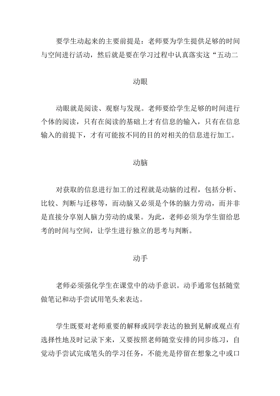 一节优质课应做到五精和五动.docx_第3页