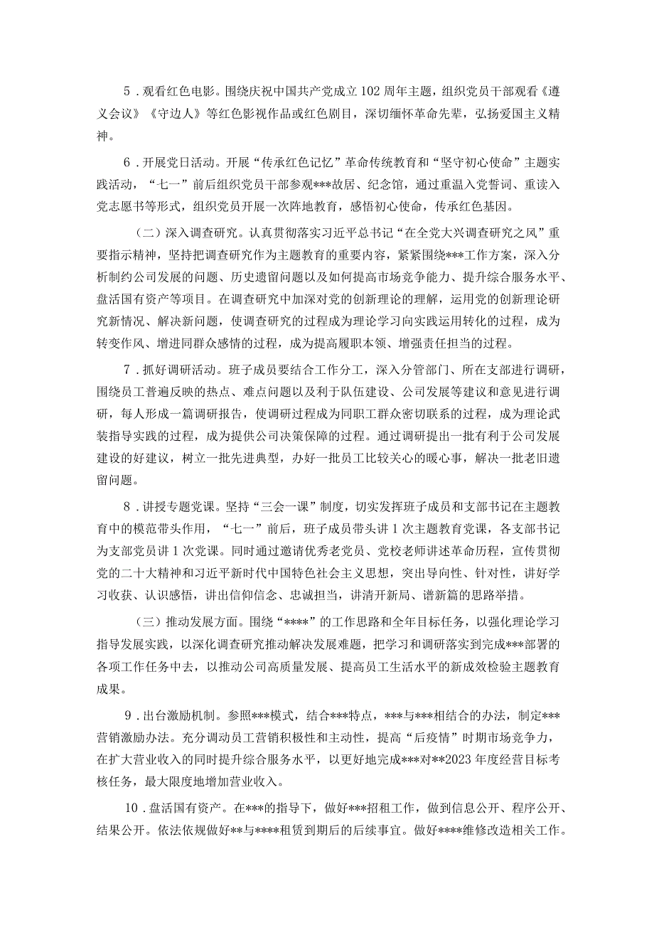 公司2023年党内主题教育实施方案.docx_第3页