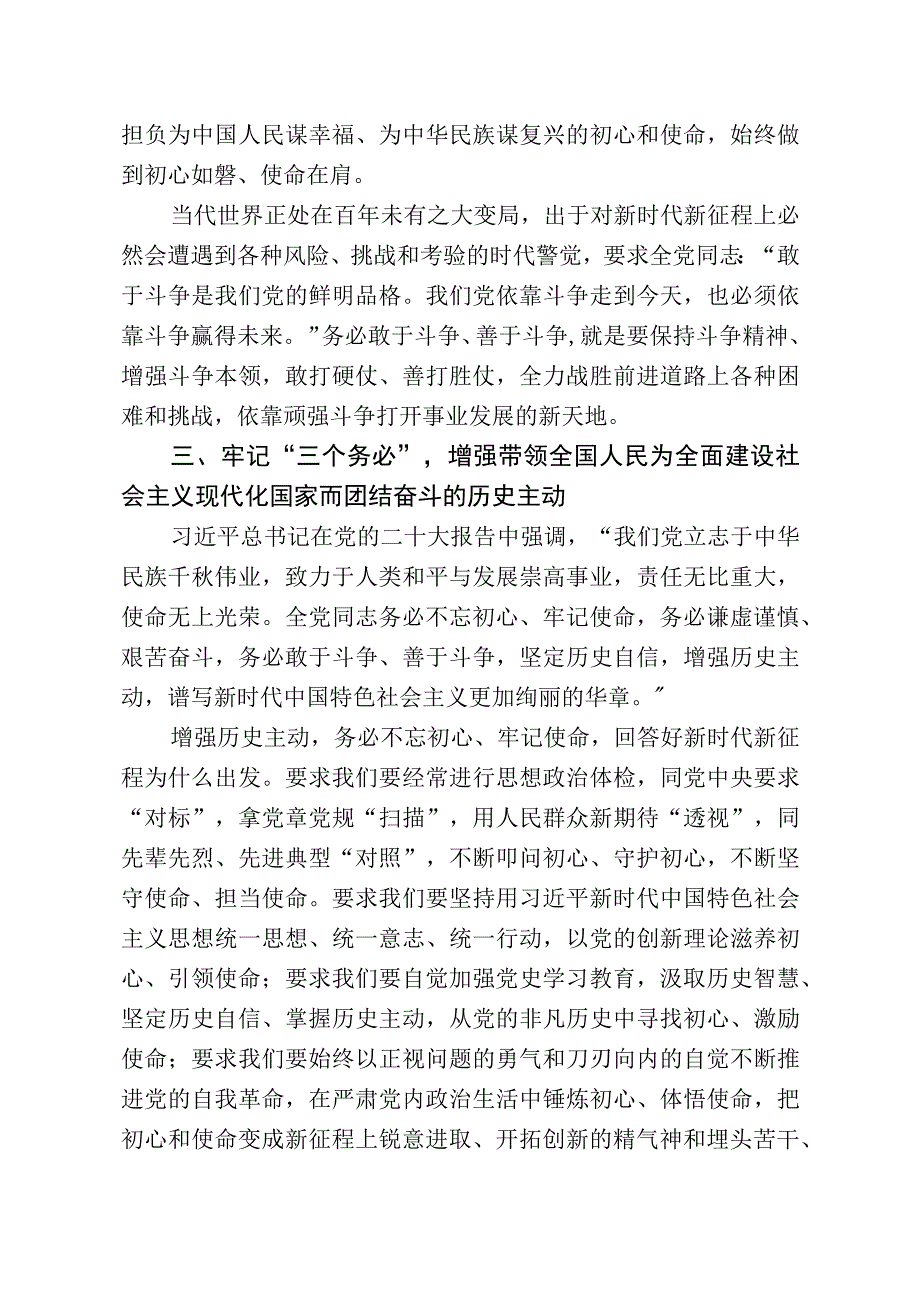 党的二十大精神解读：从两个务必到三个务必.docx_第3页