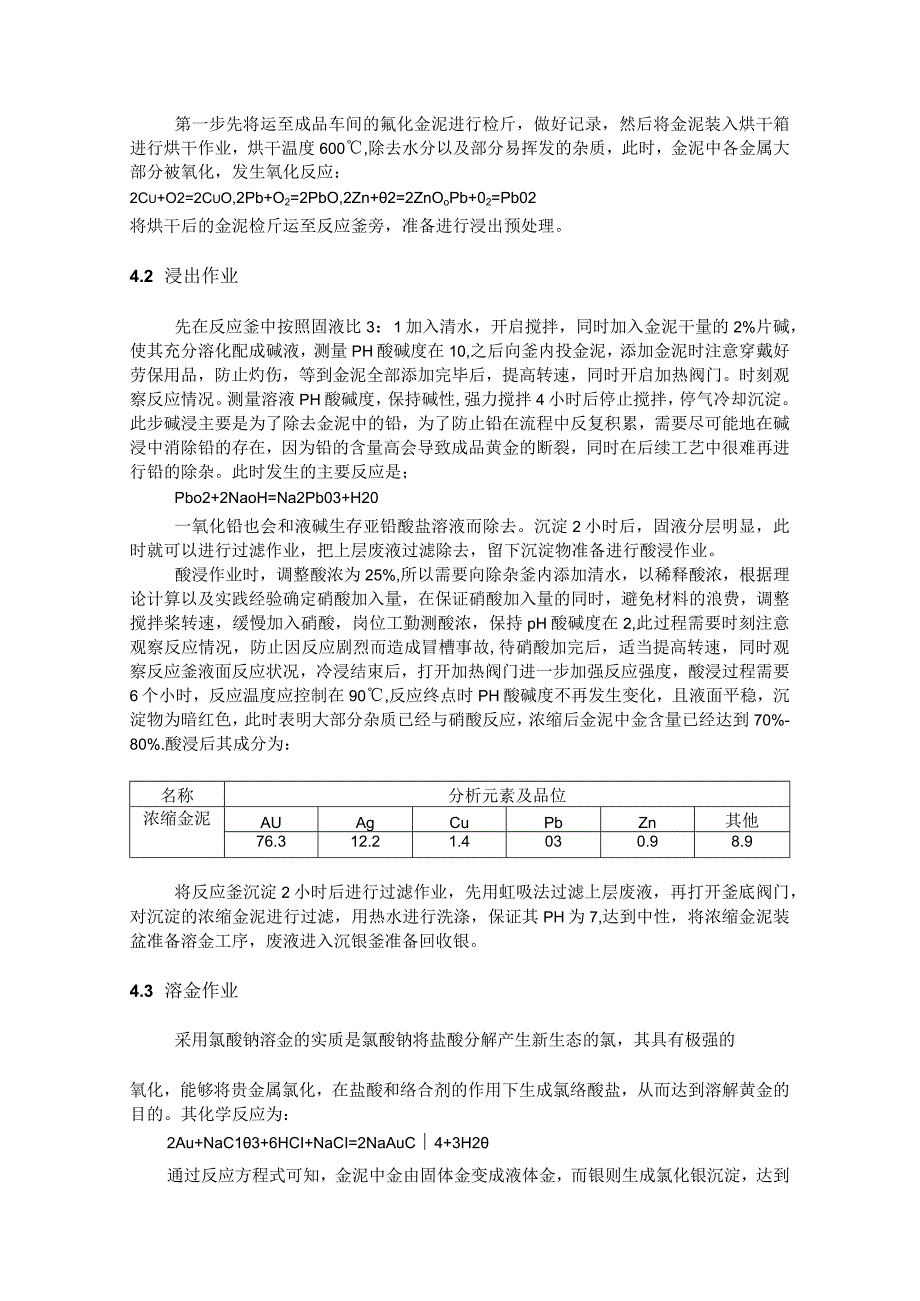 一种黄金湿法提纯新工艺.docx_第2页